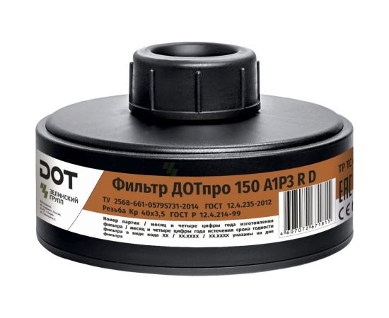 Комбинированный фильтр ДОТпро 150 марки А1Р3 R D 102-011-0041 