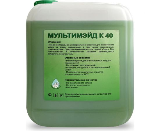 Концентрированное средство для комплексной уборки помещений Мультимэйд К 40 5 л 4607002304691 