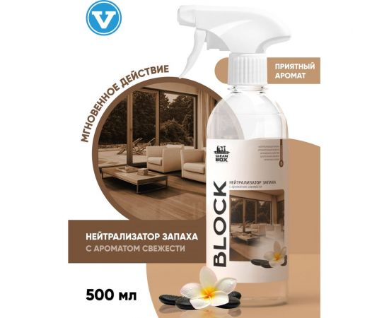 Нейтрализатор запаха CleanBox BLOCK освежитель воздуха с ароматом свежести, 0.5 л 13030517 – изображение 2
