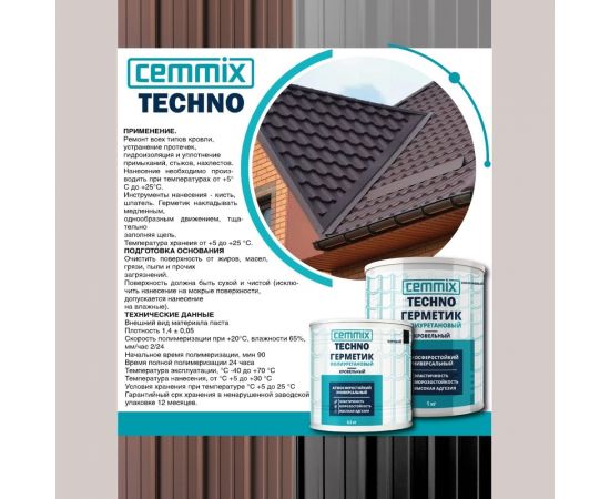 Герметик полиуретановый CEMMIX ""Кровельный"", банка 0,5 кг, цвет коричневый 85498738 – изображение 2