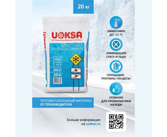 Универсальный реагент UOKSA Кристалл -15 C, 20 кг, мешок 1857 – изображение 2
