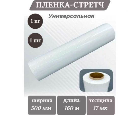 Пленка-стретч Ресурс 17мкх500мм, 1,25кг 20013 – изображение 2
