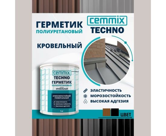 Герметик полиуретановый CEMMIX ""Кровельный"", банка 0,5 кг, цвет коричневый 85498738 – изображение 3