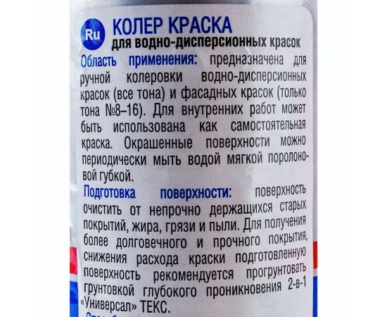 Колер-краска универсальная Текс № 15 бежевая 0,75 л 19970 – изображение 4