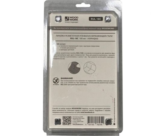 Разметочная линейка WOODWORK угловая, 180 мм RUL-18C – изображение 4