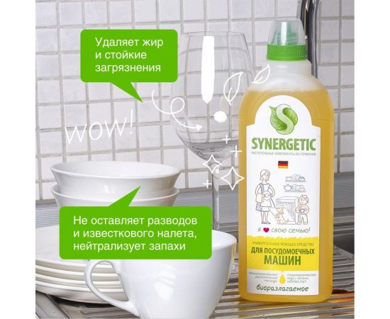 Концентрированное средство для посудомоечных машин Synergetic 1 л 4613720439140 – изображение 4