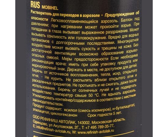 Аэрозоль растворитель для переходов MOBIHEL 520 мл 41984220A – изображение 4