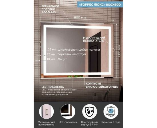 Зеркало Континент "Торрес Люкс" ЗЛП158 – изображение 4