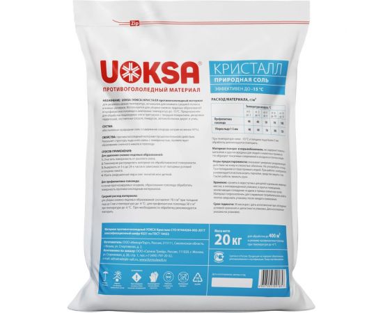 Универсальный реагент UOKSA Кристалл -15 C, 20 кг, мешок 1857 – изображение 5