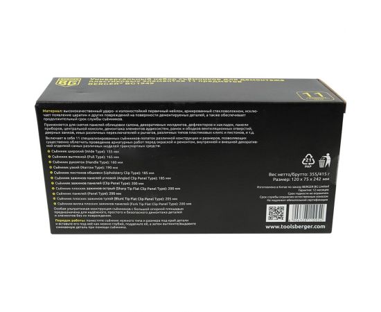 Набор съемников для демонтажа пластиковых элементов Berger BG 11 предметов BG1949 – изображение 5