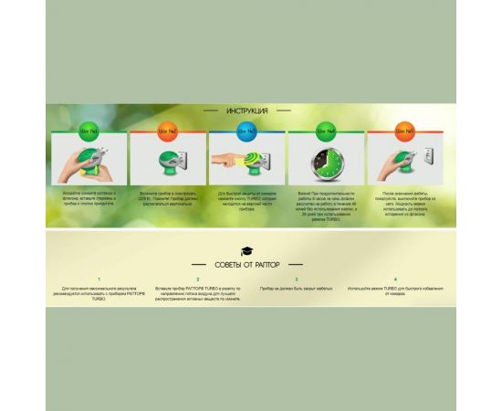 Комплект от комаров РАПТОР TURBO 40 ночей, прибор+жидкость 21861 Gk9560T – изображение 5