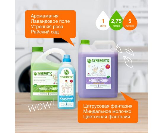 Кондиционер для белья Synergetic ЦИТРУСОВАЯ ФАНТАЗИЯ канистра ПЭ 2.75 л 4623722339812 – изображение 6