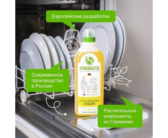 Концентрированное средство для посудомоечных машин Synergetic 1 л 4613720439140 – изображение 6
