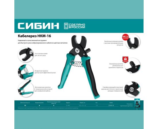 Кабелерез СИБИН НКМ-16 23345-16 – изображение 7