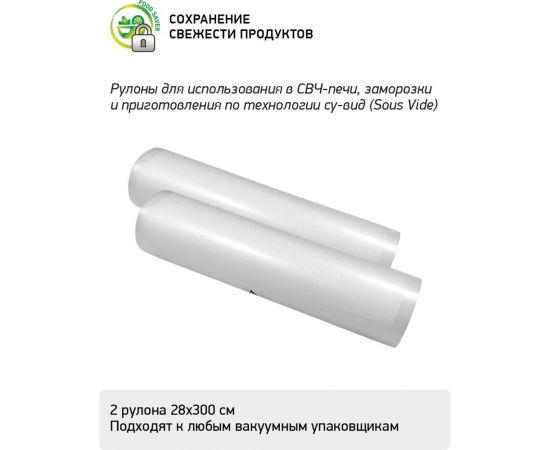 Рулоны для вакуумного упаковщика bbk BVR028 прозрачный 00-00001110 – изображение 3