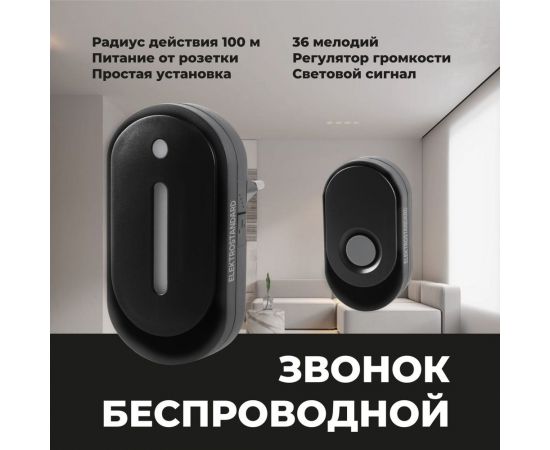 Бытовой электрический дверной звонок Elektrostandard - DBQ28M WL 36M IP20 Черный a056381 – изображение 5