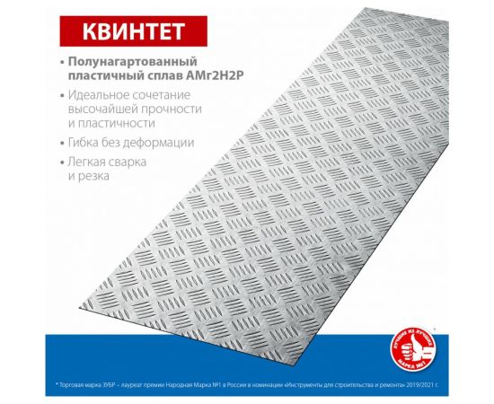 Алюминиевый рифленый лист ЗУБР квинтет, 300x1200x1.5 мм 53831 – изображение 5