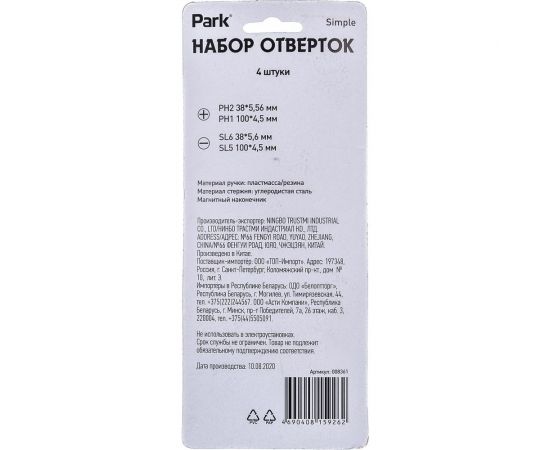 Набор отверток Park 4шт пластиковые рукоятки серия Simple 008361 – изображение 2