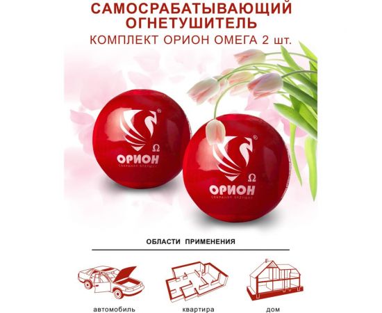 Самосрабатывающий порошковый огнетушитель Под защитой Ориона АУПП Орион Омега комплект 2 шт – изображение 2
