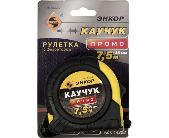Рулетка Энкор Каучук Промо 7,5м, с фиксатором 14203 – изображение 2