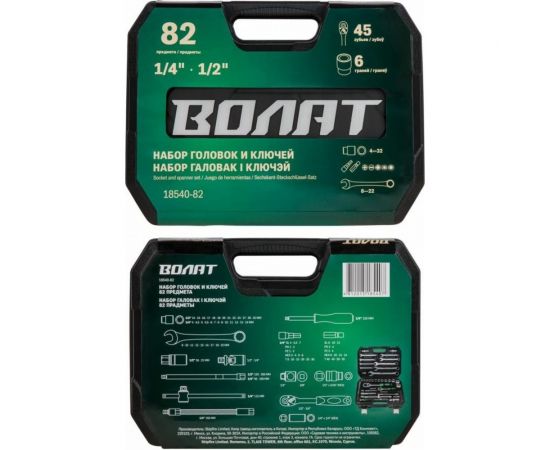 Набор инструментов ВОЛАТ 1/4 , 1/2 6 граней 82 предмета 18540-82 – изображение 2