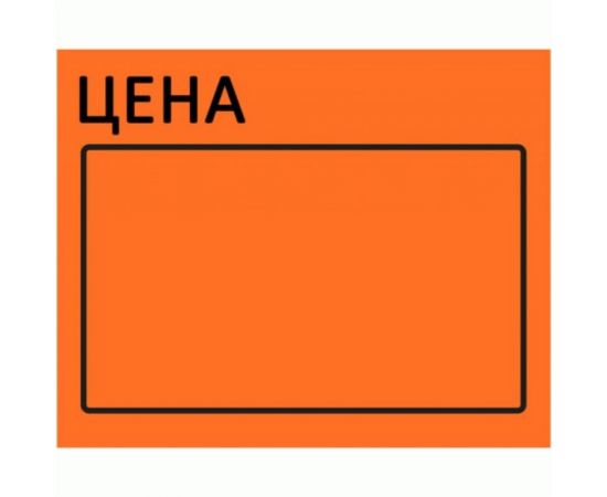 Ценник BRAUBERG Цена 50х40мм, большой, оранжевый самоклеящийся, комплект 5 рулонов по 200шт, 112360 – изображение 3