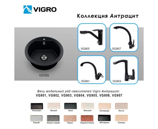 Мойка для кухни VIGRO VG105 антрацит – изображение 3