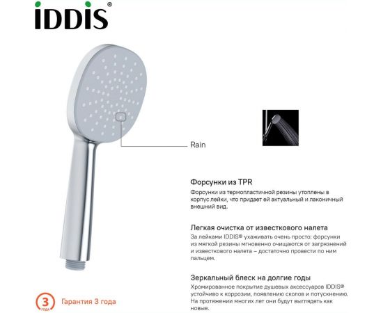 Лейка для душа IDDIS Optima Home OPH1F98i18 – изображение 3