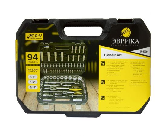 Набор торцевых головок ЭВРИКА 1*4""&1*2"", DR, 6-гранный, 94 предмета ER-80094 – изображение 3