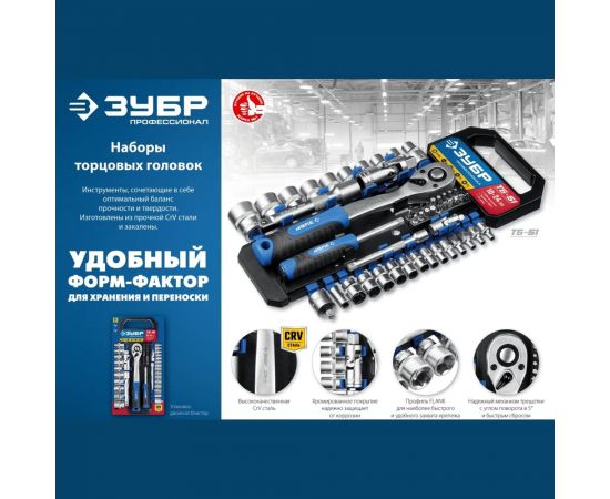 Набор торцовых головок ЗУБР Профессионал ТБ-51 51 предм 27647-H50 – изображение 4