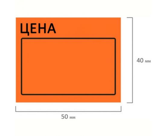 Ценник BRAUBERG Цена 50х40мм, большой, оранжевый самоклеящийся, комплект 5 рулонов по 200шт, 112360 – изображение 4
