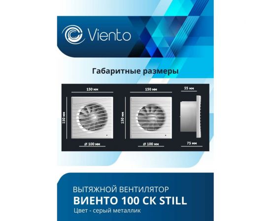 Осевой вытяжной вентилятор ВИЕНТО с обратным клапаном 100СК STILL gray – изображение 5