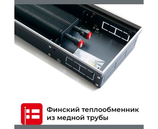 Встраиваемый внутрипольный конвектор TECHNO с решеткой Usual KVZ 250-85-1200 RH07000232 – изображение 5