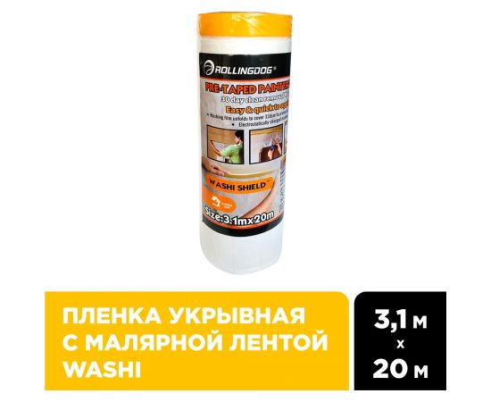 Пленка укрывная защитная с малярной лентой Washi Tape 3.1х20 м Rollingdog 81446 – изображение 2
