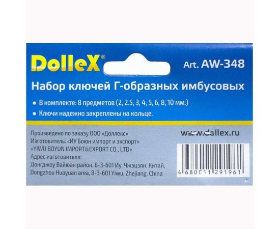 Набор Г-образных ключей DolleX 8 шт. 2-2,5-3-4-5-6-8-10 мм AW-348 – изображение 2