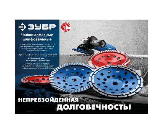 Сегментная алмазная чашка ЗУБР Профессионал Турбо 125 мм 33370-125_z01 – изображение 2