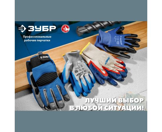 Перчатки с полиуретановым покрытием ЗУБР размер L 11275-L_z01 – изображение 3