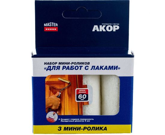 Ролик Акор мини д/валика, велюр-шерсть, д/эмалей, натуральных лаков, 60 мм 3шт 700-60-3 – изображение 3
