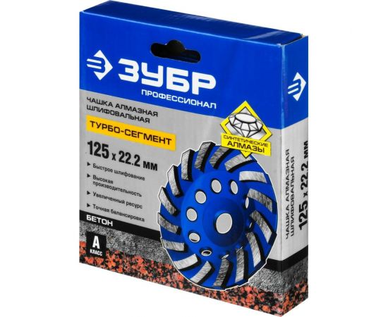 Сегментная алмазная чашка ЗУБР Профессионал Турбо 125 мм 33370-125_z01 – изображение 4