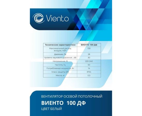 Осевой вытяжной вентилятор ВИЕНТО 100ДФ – изображение 4