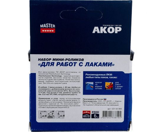 Ролик Акор мини д/валика, велюр-шерсть, д/эмалей, натуральных лаков, 60 мм 3шт 700-60-3 – изображение 4