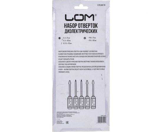 Набор диэлектрических отверток с тестером LOM 6 предметов 2679444 – изображение 5