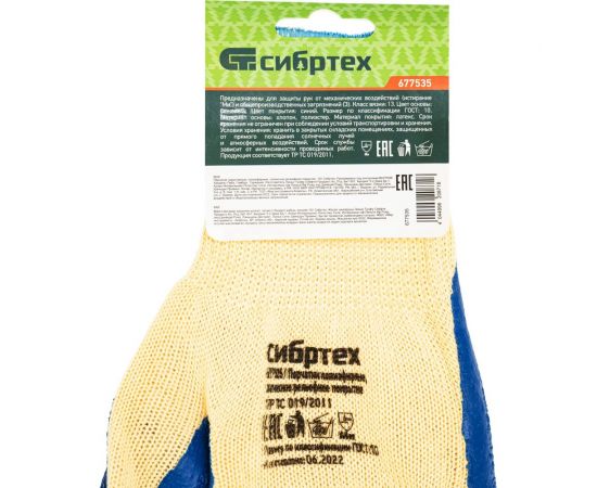 Трикотажные полиэфирные перчатки СИБРТЕХ латексное рельефное покрытие, 10 677535 – изображение 6