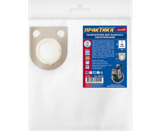 Мешки ПРАКТИКА 56 л, синтетич., 2 шт для пылесосов BOSCH GAS 50, METABO, STARMIX и др. 792-254 