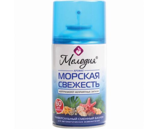 Универсальный сменный баллон МЕЛОДИЯ Морская свежесть 250мл, для автоматических освежителей, 605226 