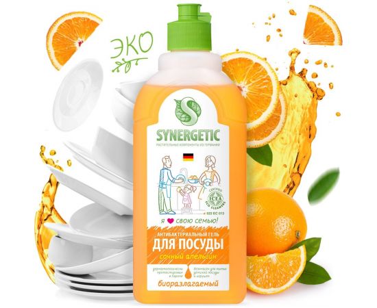 Средство для мытья посуды SYNERGETIC СОЧНЫЙ АПЕЛЬСИН флакон-дозатор, 500 мл 4623722258311 103056 