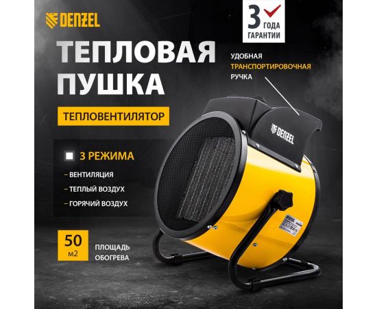 Тепловая пушка DENZEL керамический нагреватель DHC 5-400, 220 В 96428 – изображение 11