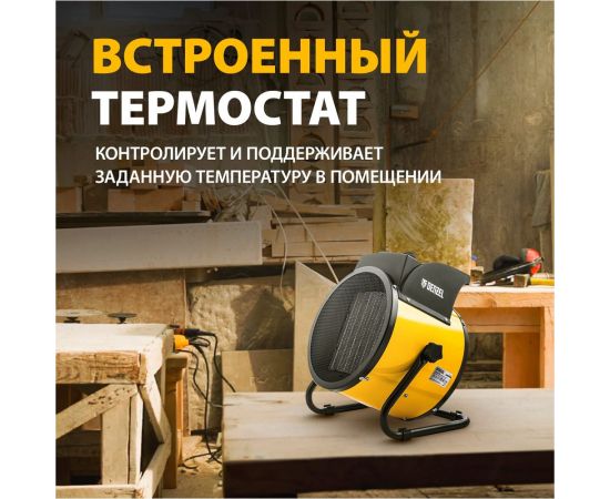 Тепловая пушка DENZEL керамический нагреватель DHC 5-400, 220 В 96428 – изображение 14