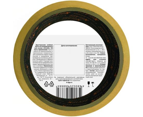 Клейкая лента X-Glass двухсторонняя, полипропилен, 38x25 УТ0007448 – изображение 2