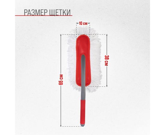 Щетка от пыли SKYWAY 65 см в чехле S01403005 – изображение 2